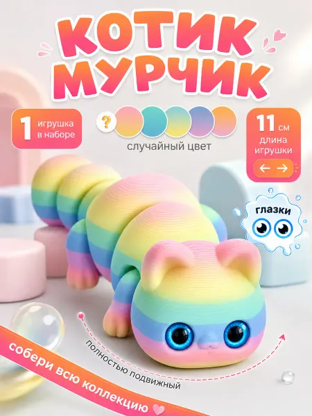 MellowMarsh Котик Мурчик подвижная игрушка для детей антистресс
