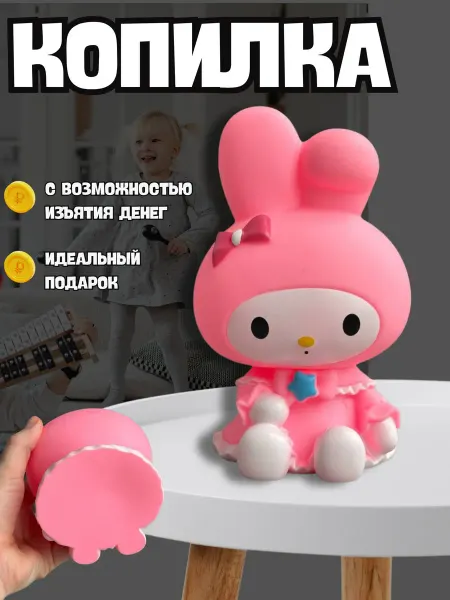 MirVa-Home Копилка для денег пластиковая Зайчик