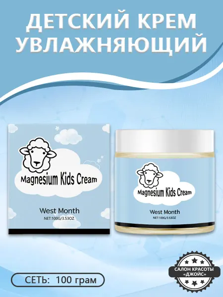 West Month Детский крем увлажняющий с магнием для глубокого сна защита