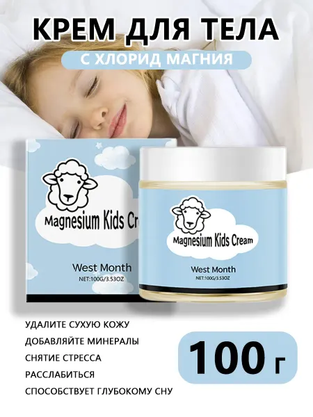 West Month Магниевый детский крем для тела способствует сну увлажнить