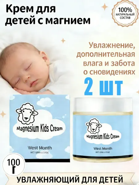 West Month Детский увлажняющий крем для тела, рук и ног с магнием