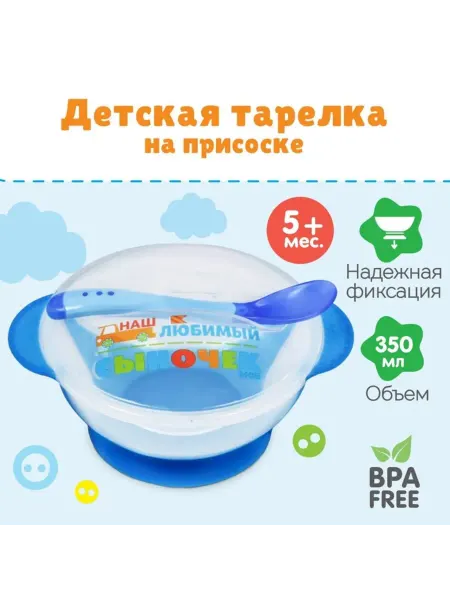Mum&baby Детская посуда набор миска на присоске голубая