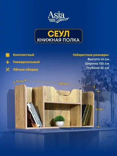 ПолкаСеул настенная, навесная, для книг