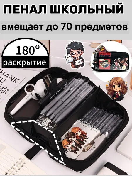 NaTaSky Пенал школьный с наполнением в стиле Гарри Поттер