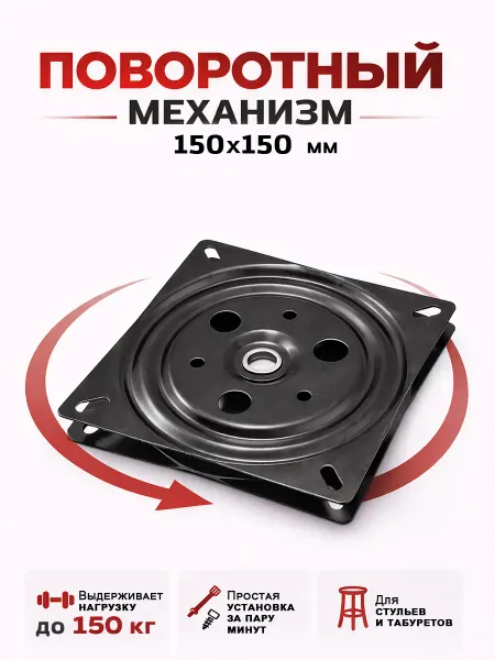 TrD-hp Поворотный механизм 150х150 мм, подшипник мебельный
