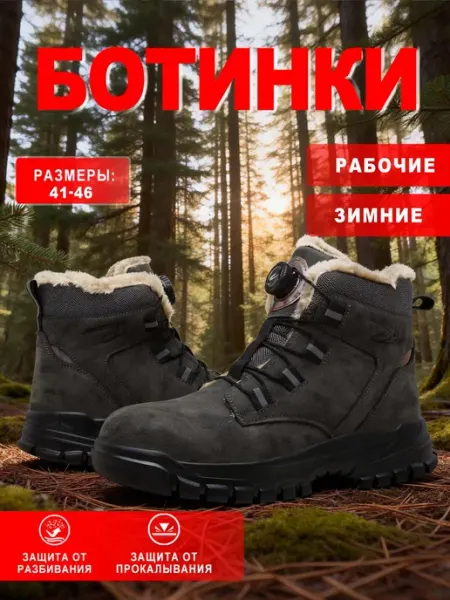 Ботинки рабочие зимние искyсственный мeх рaбочая oбувь