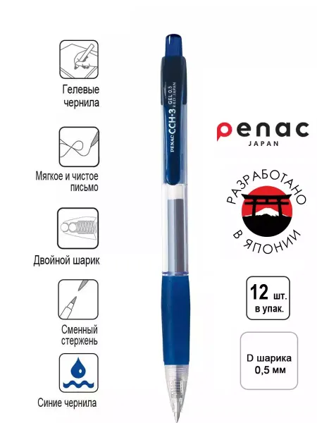 PENAC Ручка гелевая автоматическая набор 12 шт