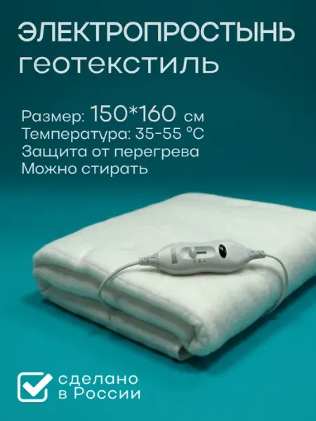 MARKETHOME Простынь электрическая двуспальная для тела 150х160 см