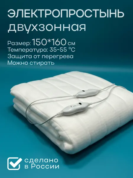 MARKETHOME Простынь электрическая двуспальная для тела 150х160см