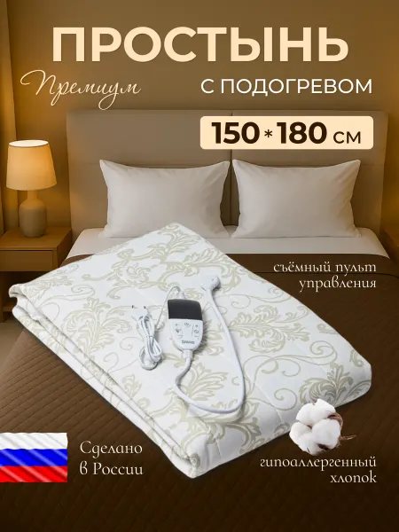 Инкор Грелка электрическая простынь с подогревом 150х180 Премиум