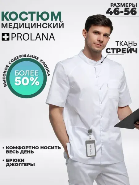 PROLANA Медицинский костюм мужской стрейч на кнопках брюки д
