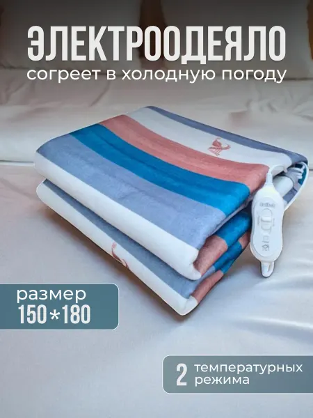 Товарница Электрическая простынь одеяло с подогревом 150х180 см