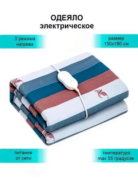 DomZone Электроодеяло с подогревом 150х180 см