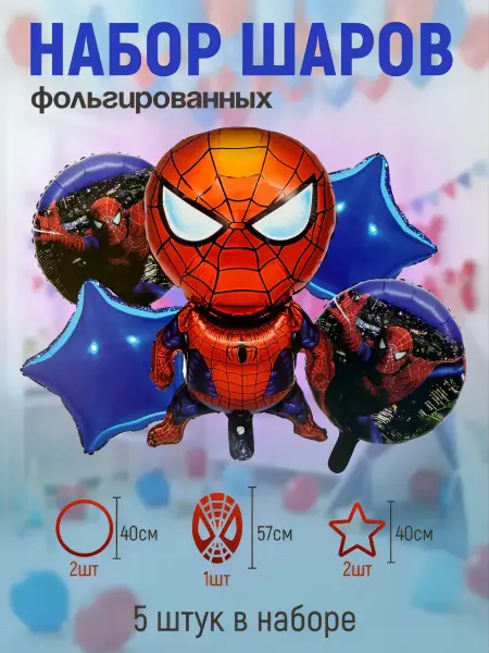Shalex Воздушные шары фольгированные 5 штук "Спайдермен"малый
