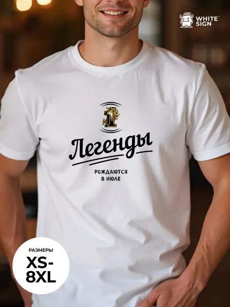 White Sign Футболка "Легенды рождаются в июле" оверсайз хлопок