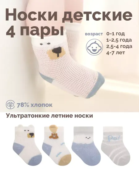 SipiTulik Носки тонкие в детский сад