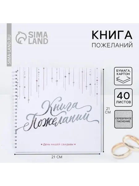 Стильная свадебная книга пожеланий с кристаллами