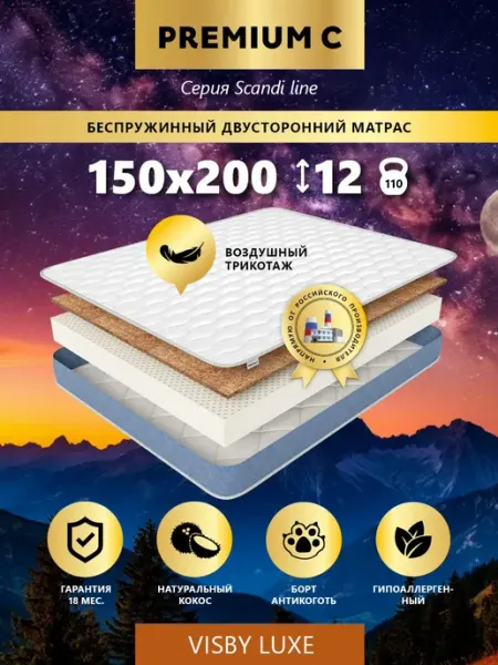 MIDNIGHT Матрас 150х200 ортопедический на кровать