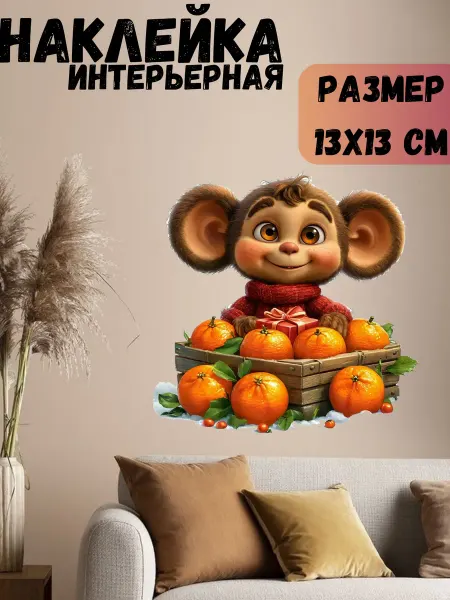 Sticker_Seller178 Чебурашка с мандаринами и апельсинами