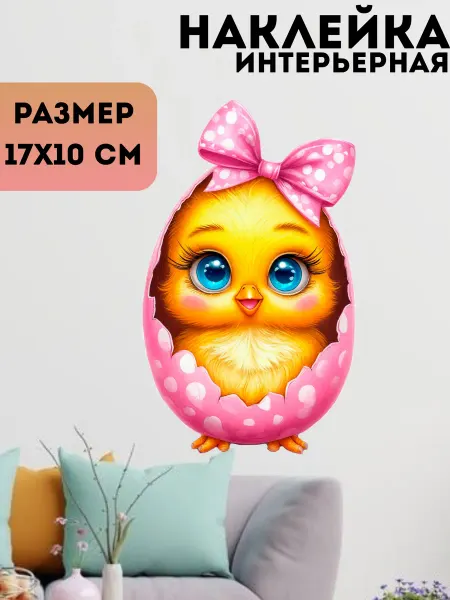 Sticker_Seller178 Цыплёнок с бантиком в яйце