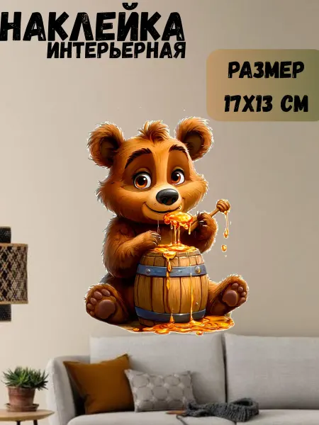 Sticker_Seller178 Медведь с бочкой мёда