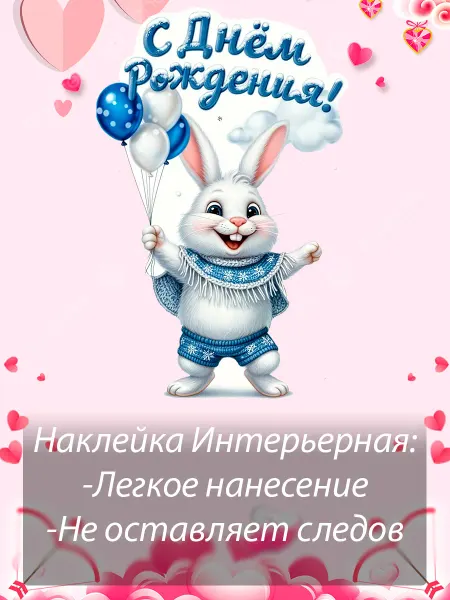 Sticker_Seller178 С днем рождения наклейка с любовью