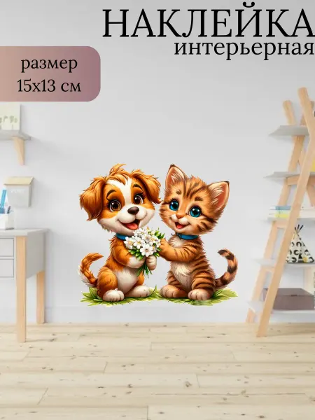 Sticker_Seller178 Собака и кот дружба