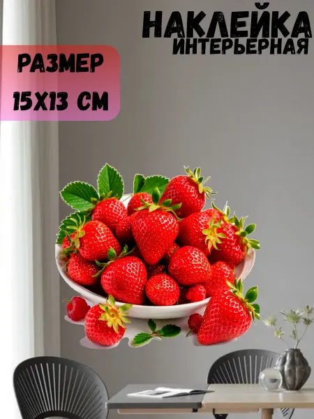 Sticker_Seller178 Натюрморт Клубника в тарелке