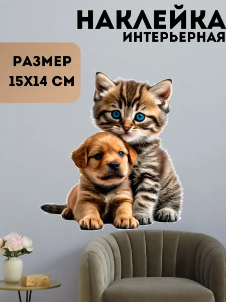 Sticker_Seller178 Кот с собачкой рядышком
