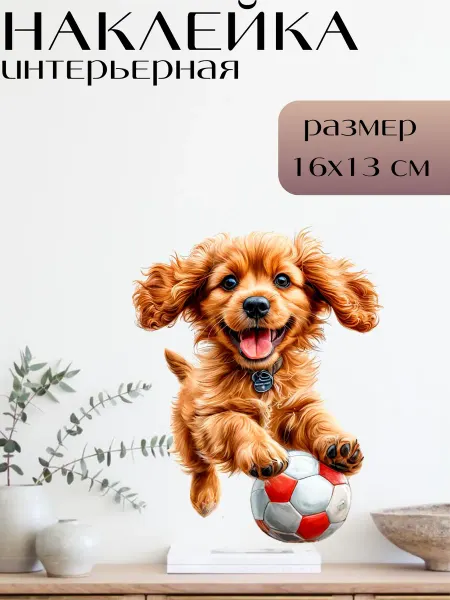 Sticker_Seller178 собака с футбольным мячом