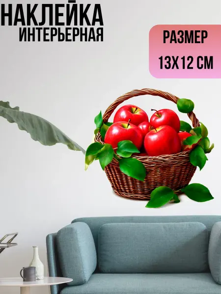 Sticker_Seller178 Натюрморт фрукты яблоки