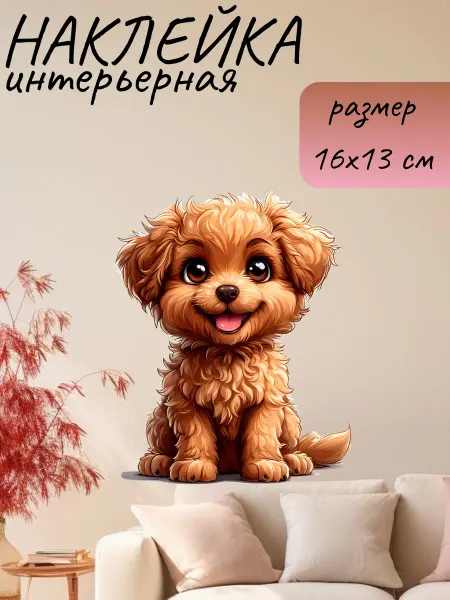 Sticker_Seller178 Щенок Собака улыбается