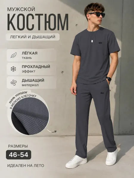 STILCOSS Спортивный костюм холодок легкий летний повседневный