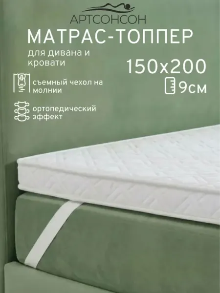 АртсонСон Топпер матрас 150х200 см беспружинный