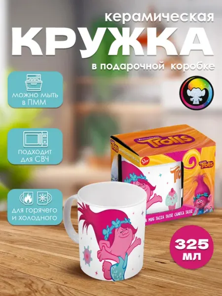 Stor Кружка керамическая в подарочной упаковке Тролли, 325 мл