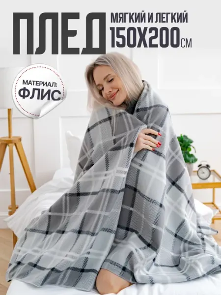 Павлина Плед флисовый детский 150х200 на кровать