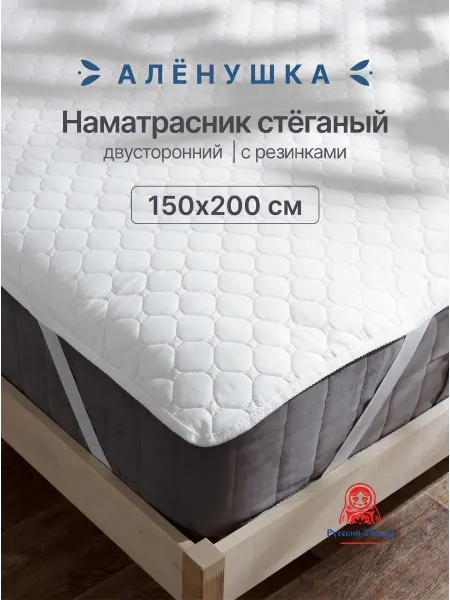 Русский Топпер Наматрасник стёганый Алёнушка 150х200 см на резинке