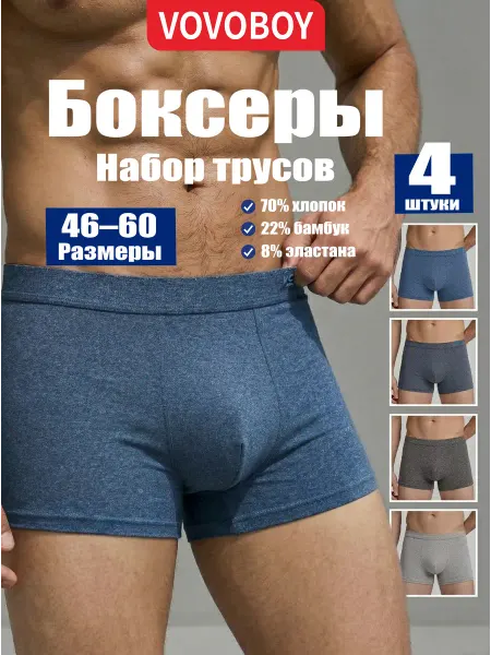 Vovoboy Трусы боксеры хлопок набор 4 шт