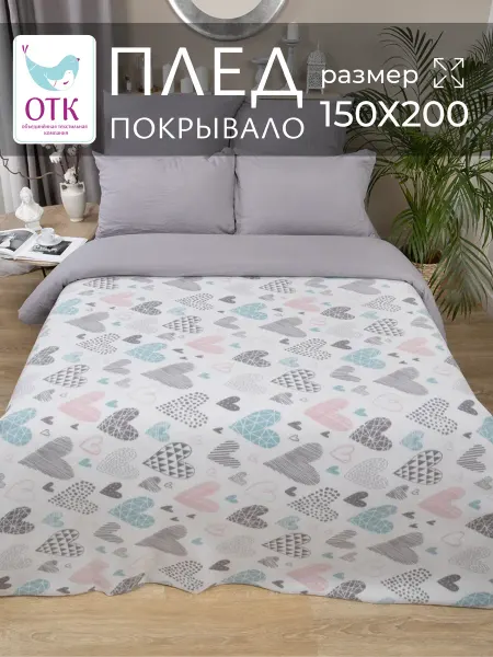 ОТК Плед флисовый 150х200, теплый, мягкий