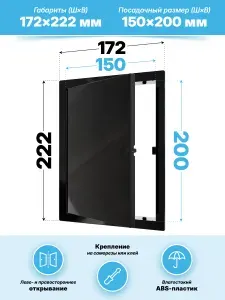 Люк ревизионный LN фланец 150х200 нажимной 172х222 пластик Black