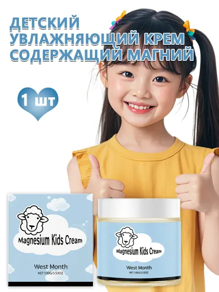 West&Month Дети овца масло магний крем снотворное увлажнить два в одном