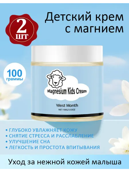 West&Month Детский крем с магнием для массажа тела детей2 шт