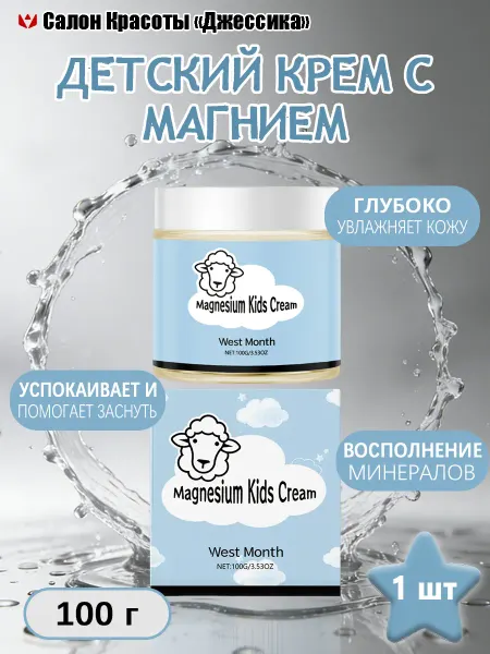 West&Month Детский увлажняющий крем Успокаивает чувствительную кожу100г
