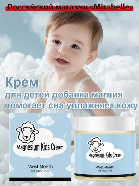West&Month Детский крем с магнием Увлажняющий расслабление перед сном