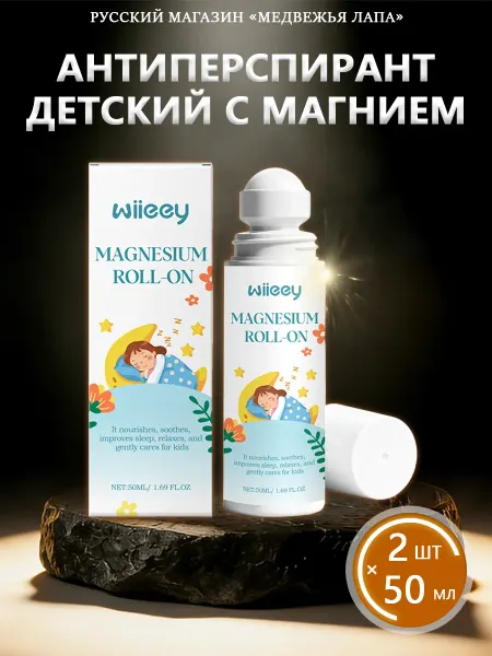 Wiieey Антиперспирант детский с магнием успокоение и поддержка сна
