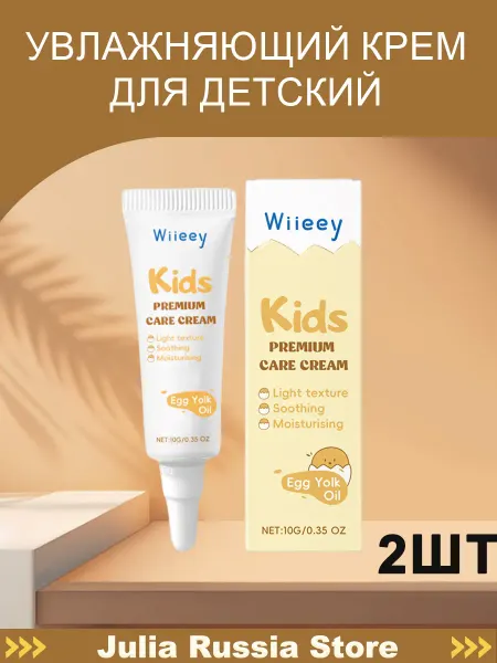 Wiieey увлажняющий крем для Детский питание и комфорт без липкости