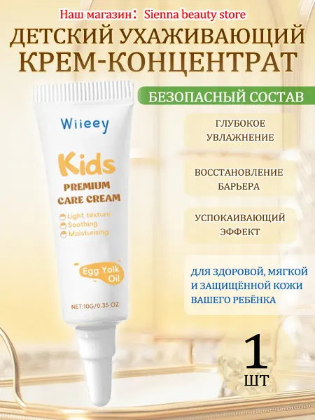 Wiieey Детский крем для лица и тела с гиалуроновой кислотой маслами