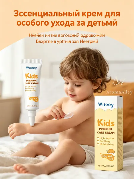 Wiieey Эссенциальный крем для особого ухода за детьми