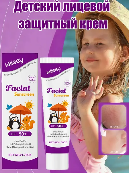 Wiieey Детский лицевой защитный крем