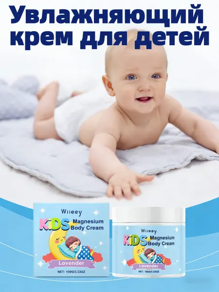 Wiieey Крем детский для нежной и чувствительной кожи